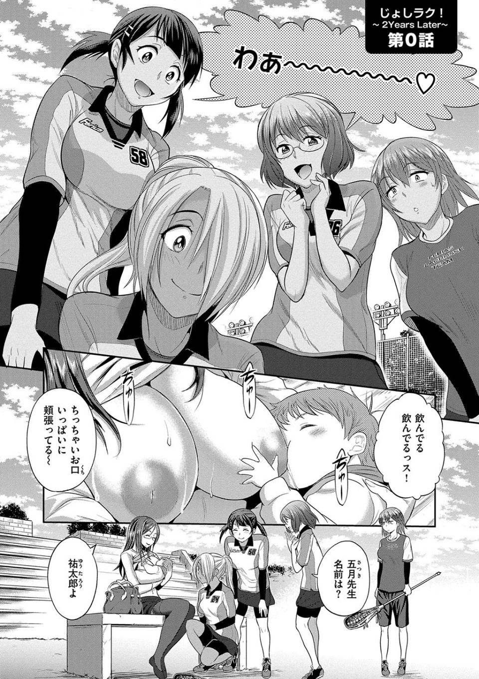 じょしラク! 2 Years Later 3 ページ目