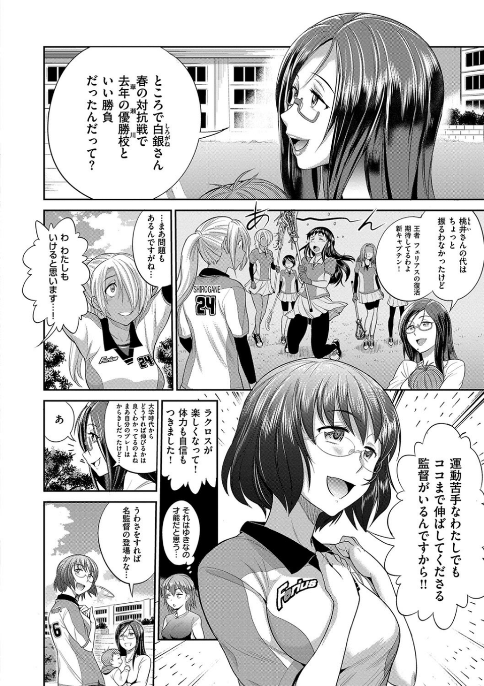 じょしラク! 2 Years Later 7 ページ目