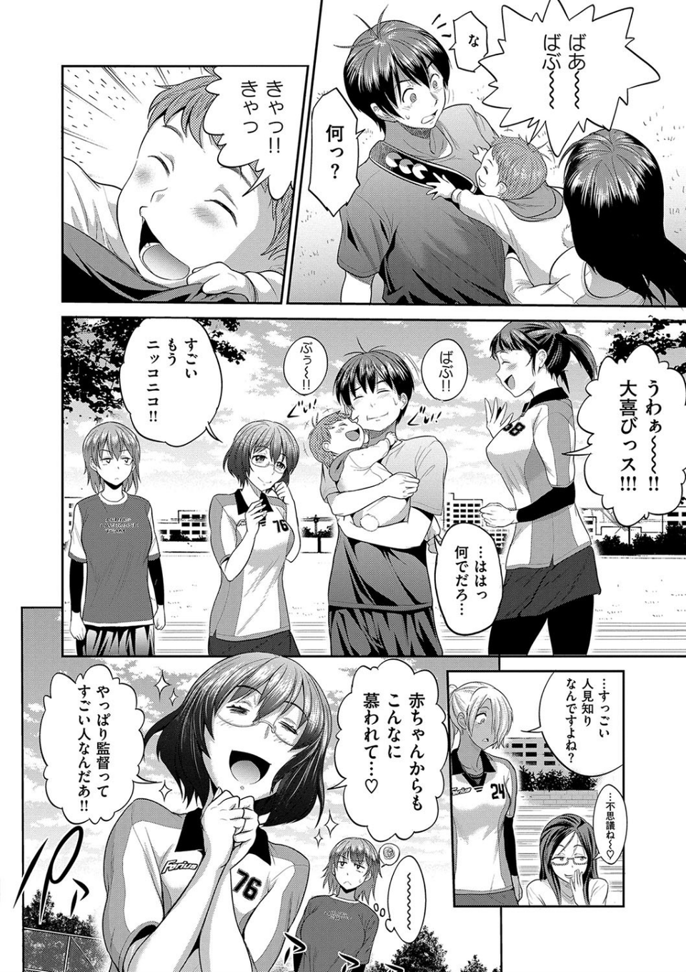 じょしラク! 2 Years Later 9 ページ目