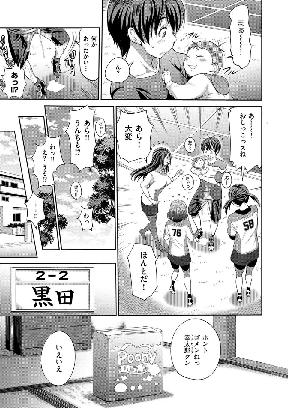 じょしラク! 2 Years Later 10 ページ目