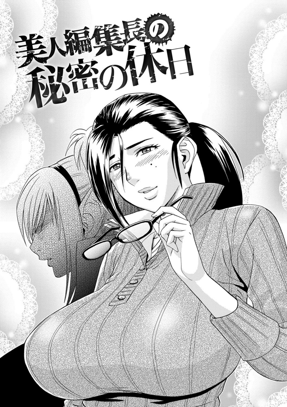 美人編集長の秘密 2 ページ目