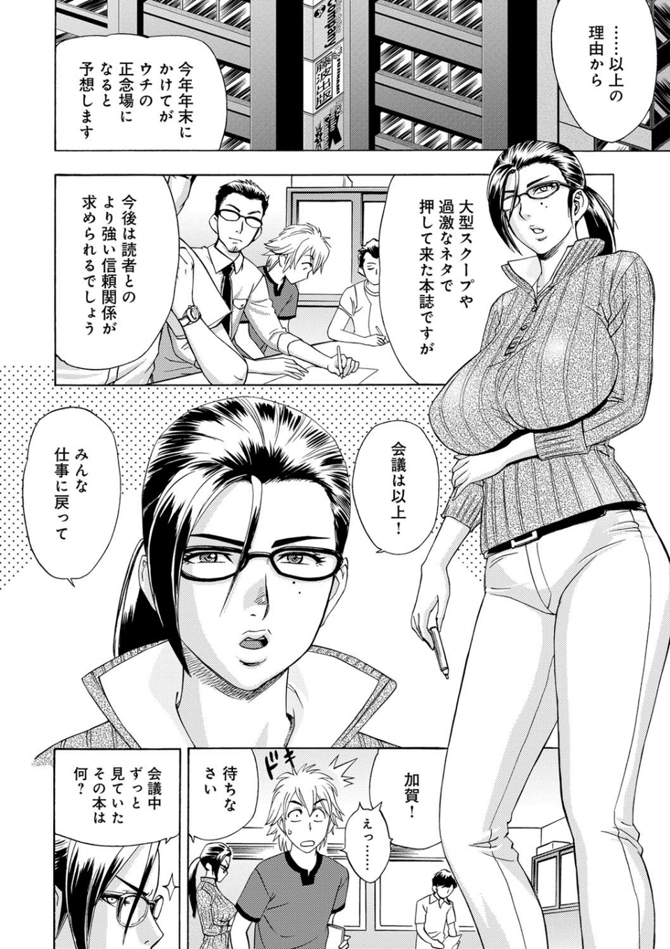 美人編集長の秘密 3 ページ目