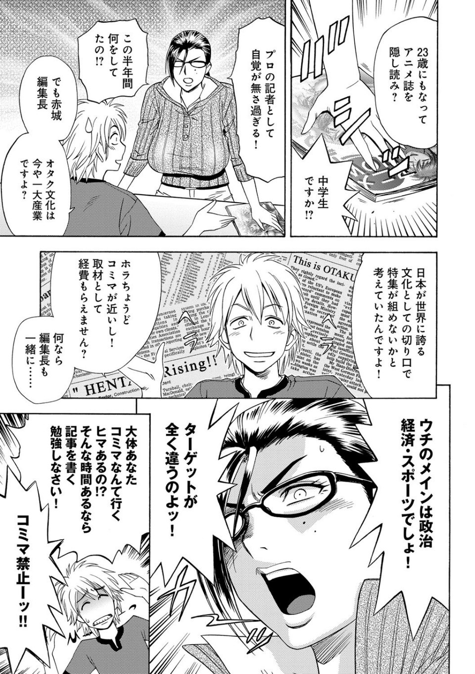 美人編集長の秘密 4 ページ目
