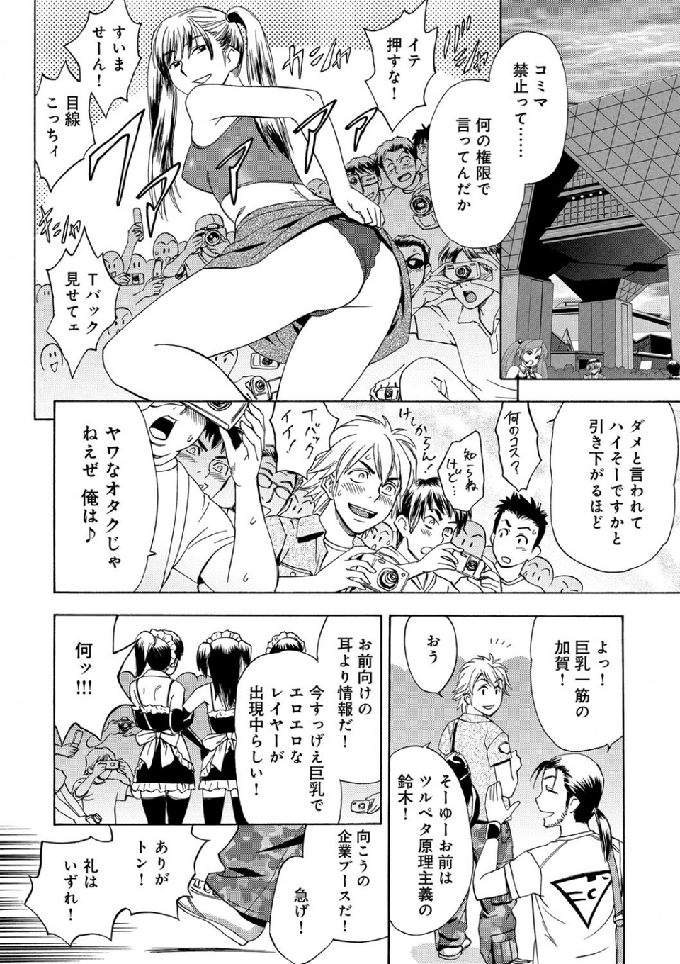 美人編集長の秘密 5 ページ目