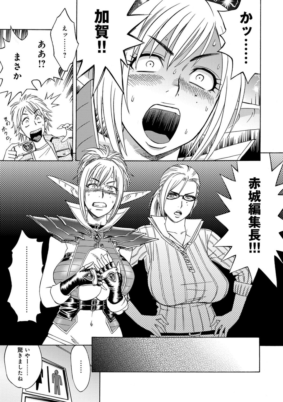 美人編集長の秘密 8 ページ目