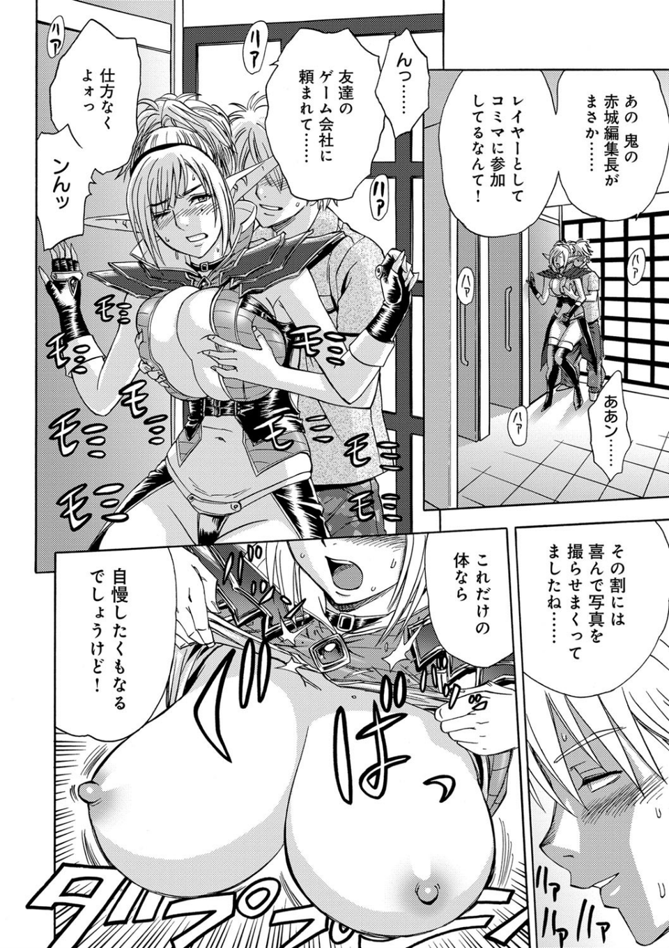 美人編集長の秘密 9 ページ目