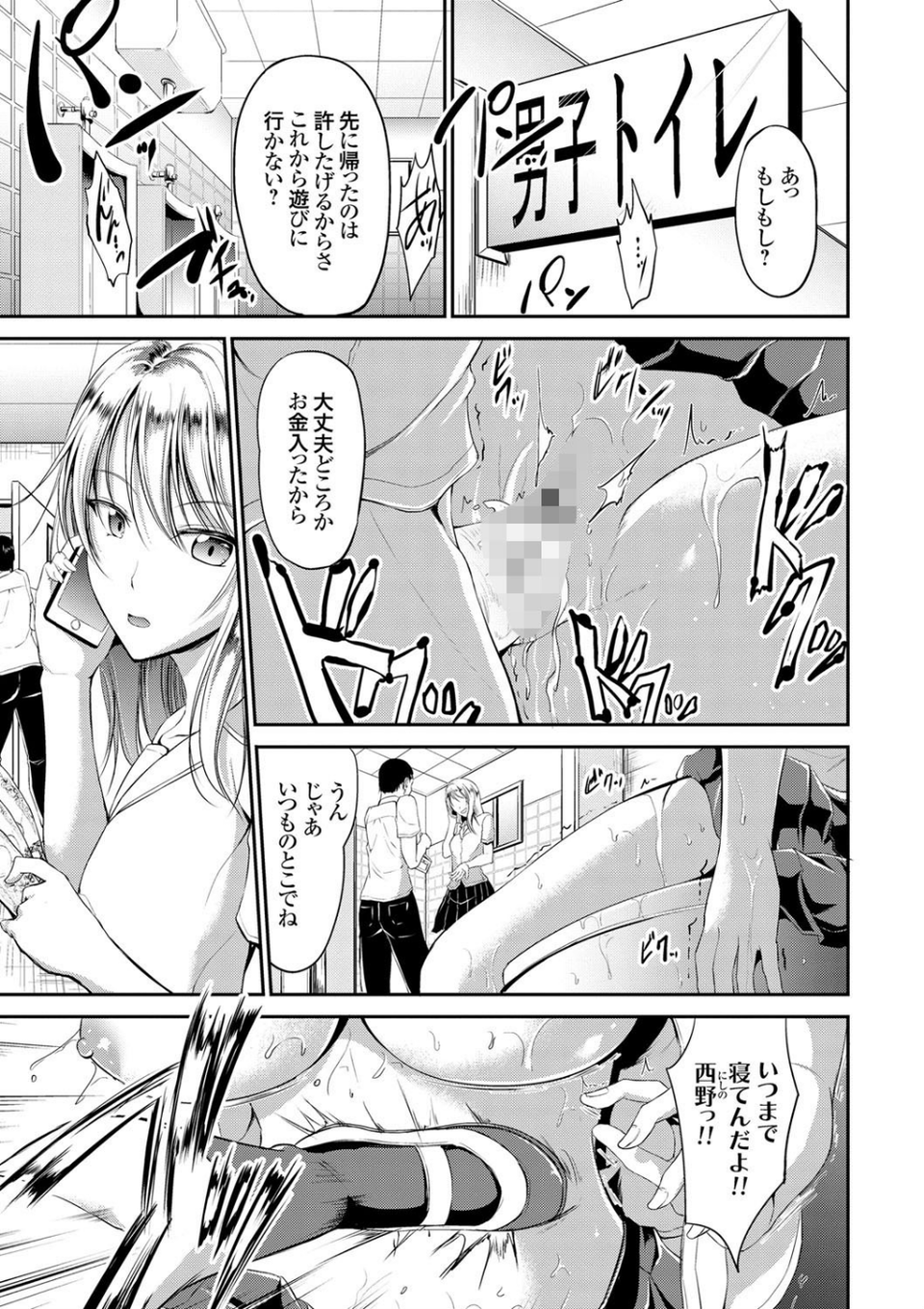 わいせつスキンシップ 2 ページ目