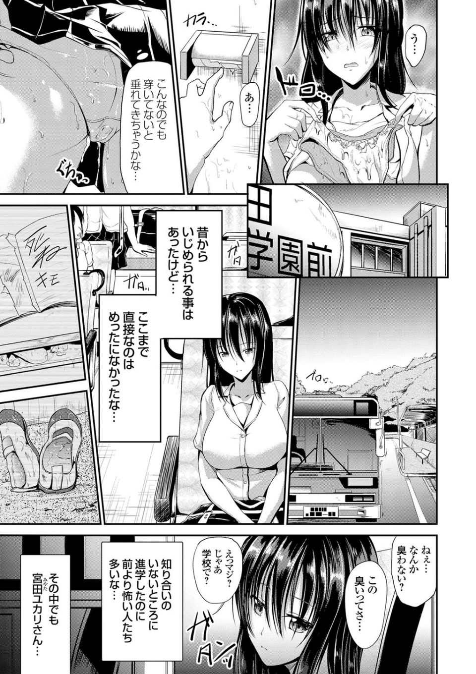 わいせつスキンシップ 4 ページ目