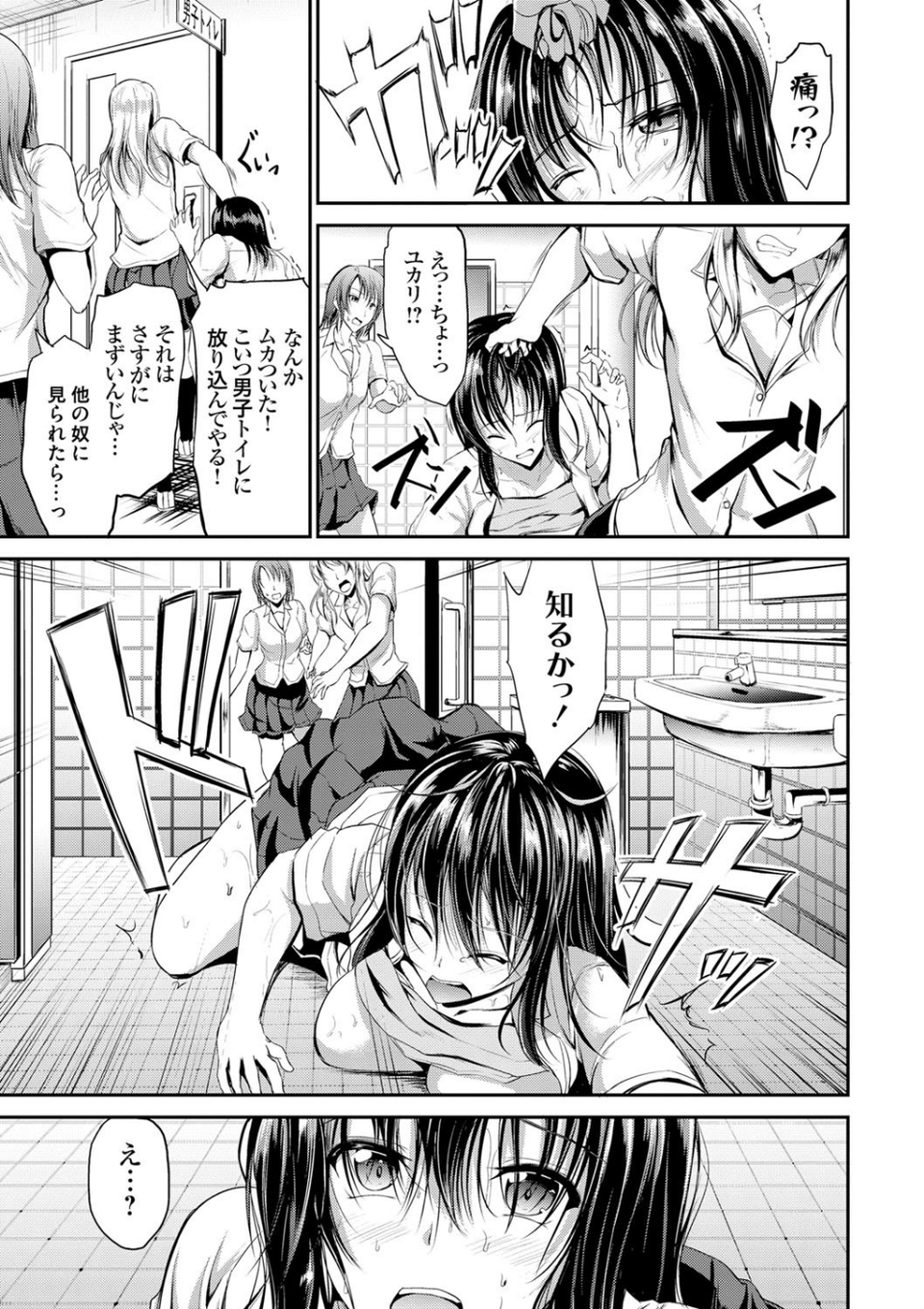 わいせつスキンシップ 6 ページ目