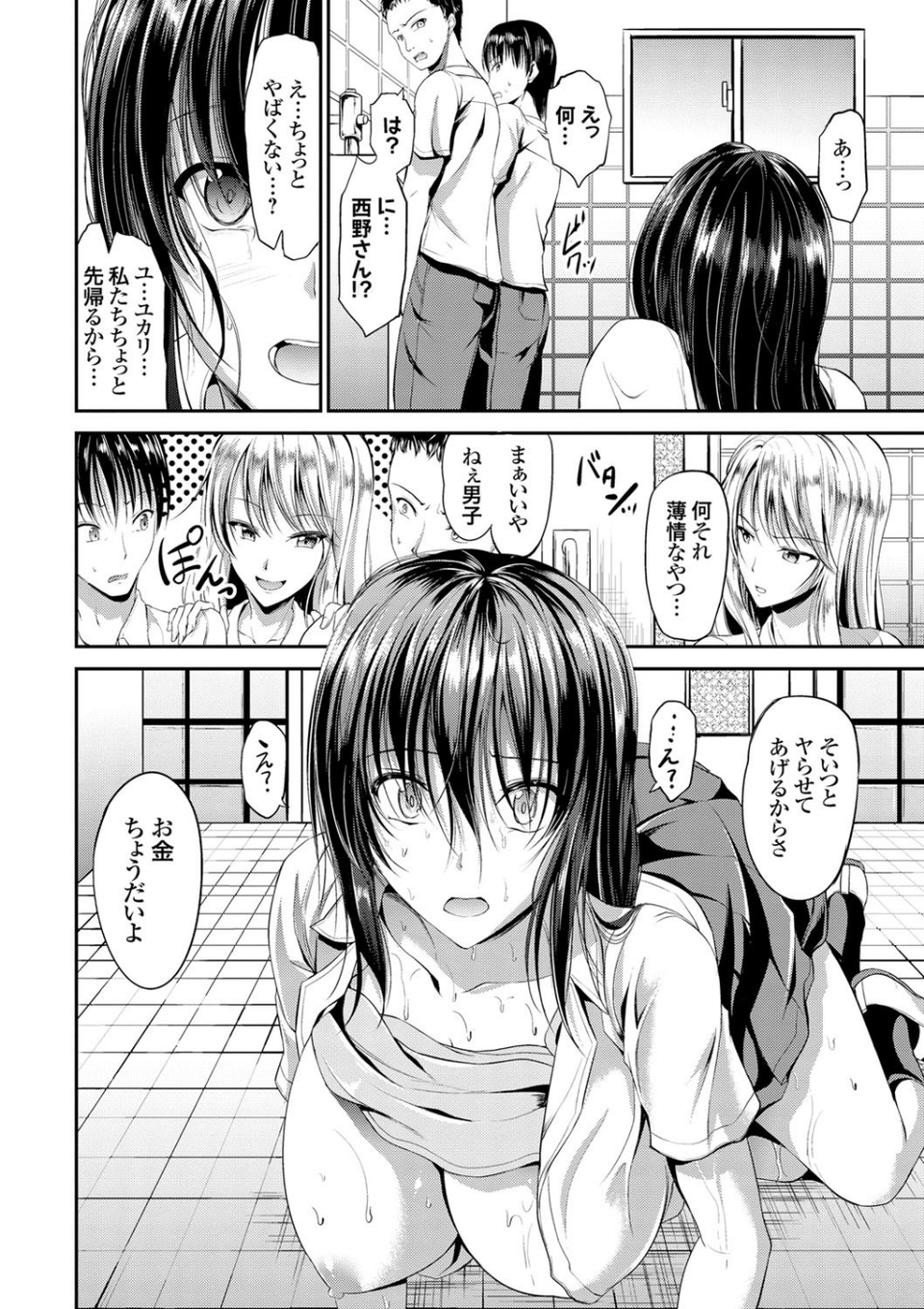 わいせつスキンシップ 7 ページ目