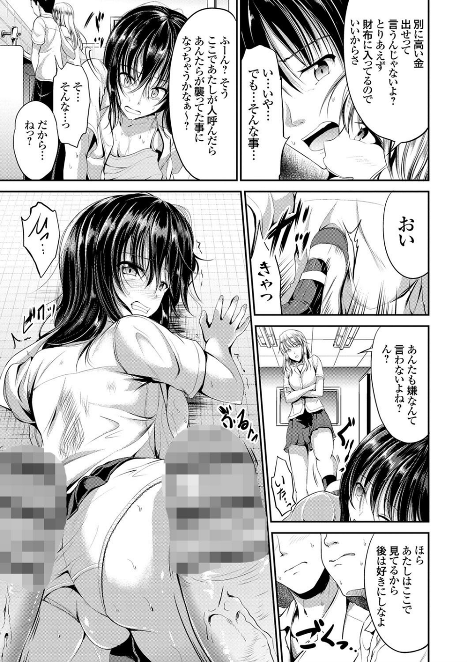 わいせつスキンシップ 8 ページ目