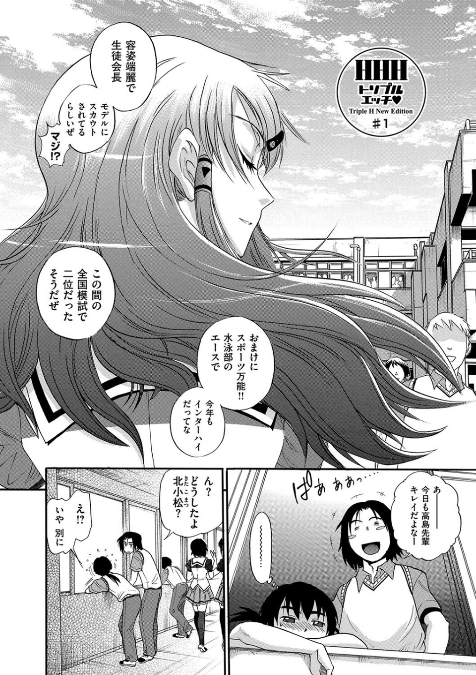 HHH トリプルエッチ 新装版 3 ページ目