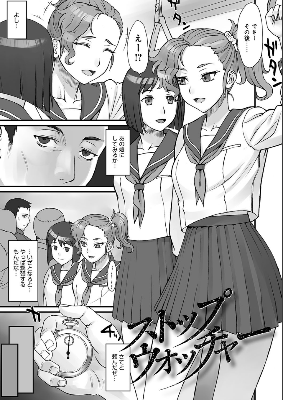 ストップウォッチャー 2 ページ目