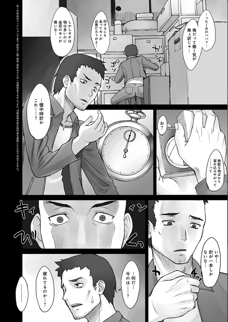 ストップウォッチャー 3 ページ目