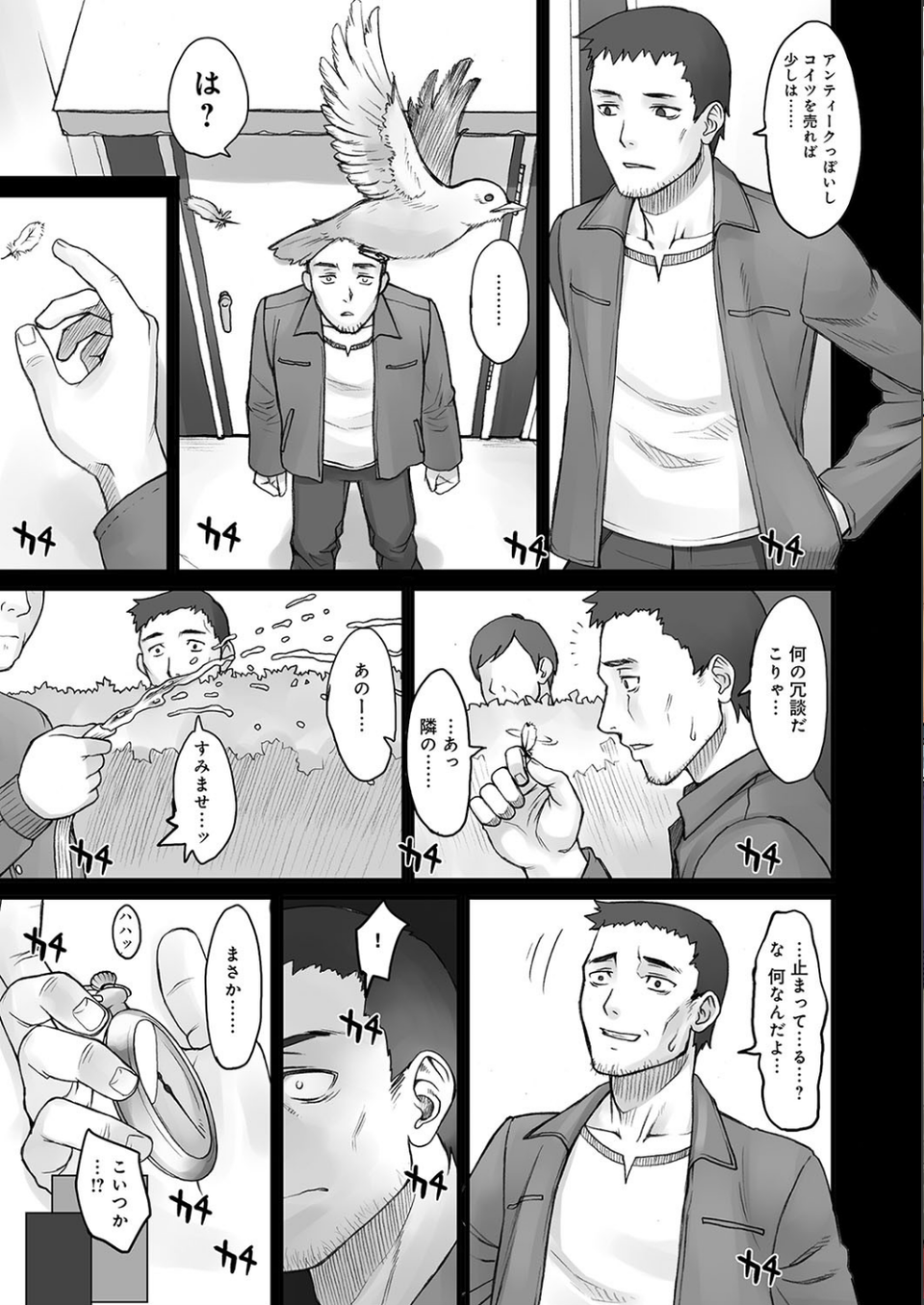 ストップウォッチャー 4 ページ目