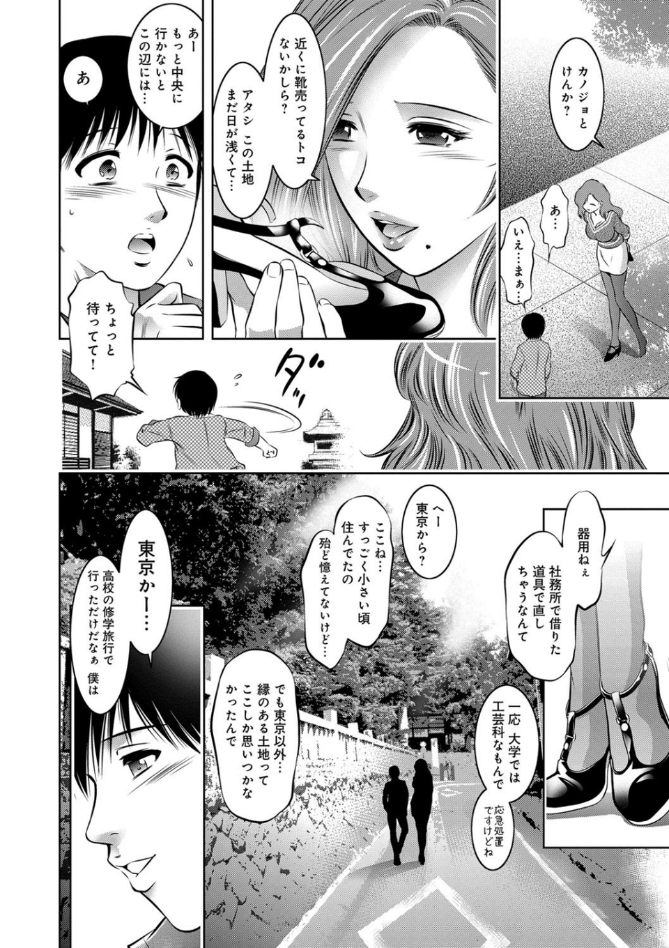 リベンジポルノ 5 ページ目