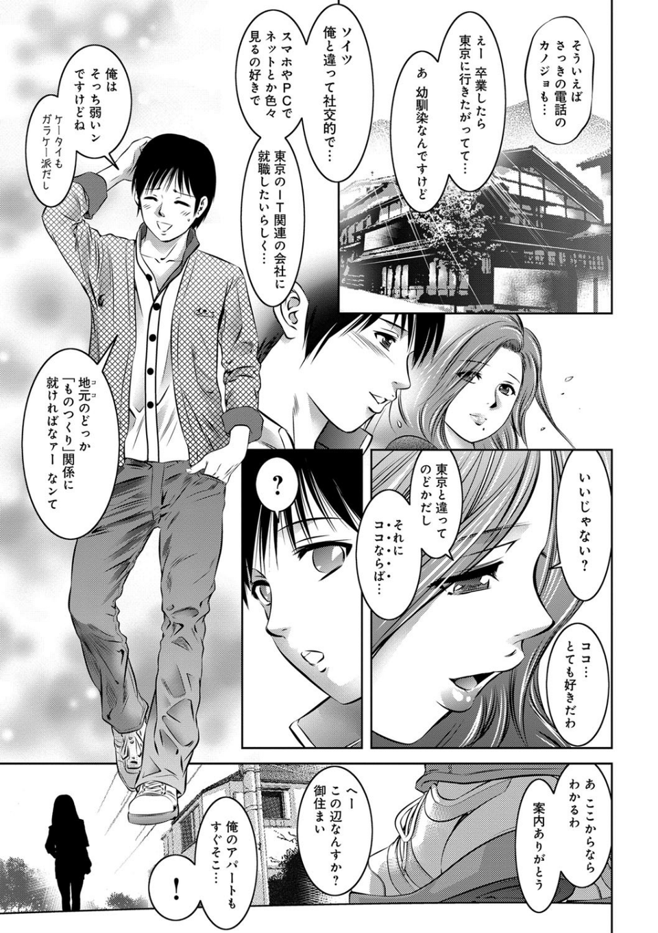 リベンジポルノ 6 ページ目