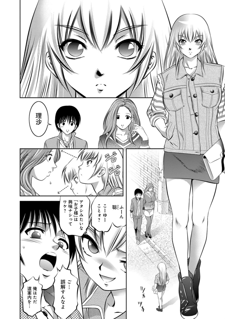 リベンジポルノ 7 ページ目
