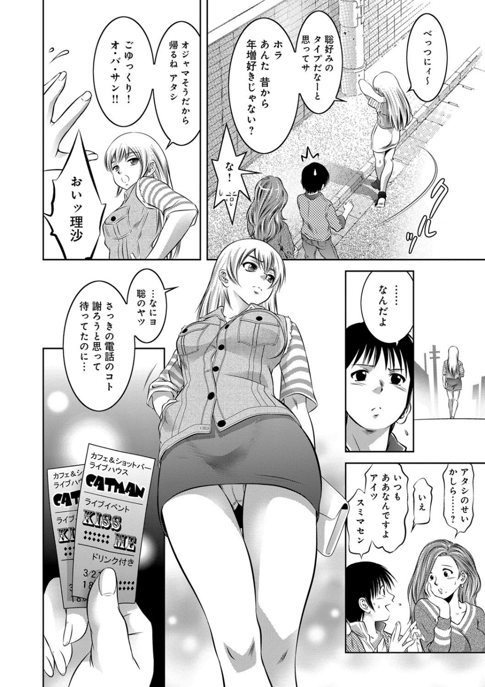 リベンジポルノ 9 ページ目