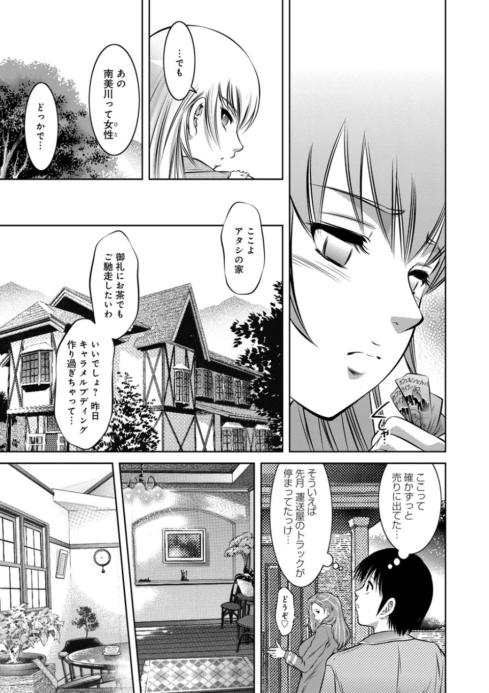 リベンジポルノ 10 ページ目