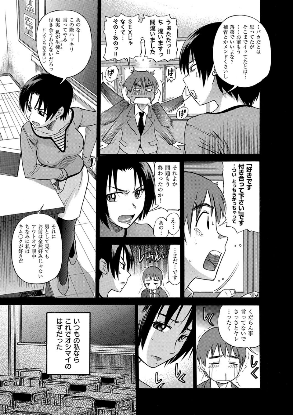 美〜ちく 新装版 8 ページ目