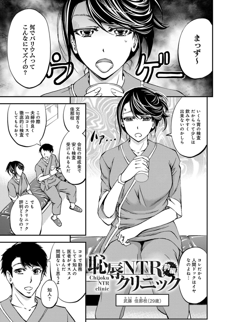 このクソったれの寝取られ妻共よ 2 ページ目