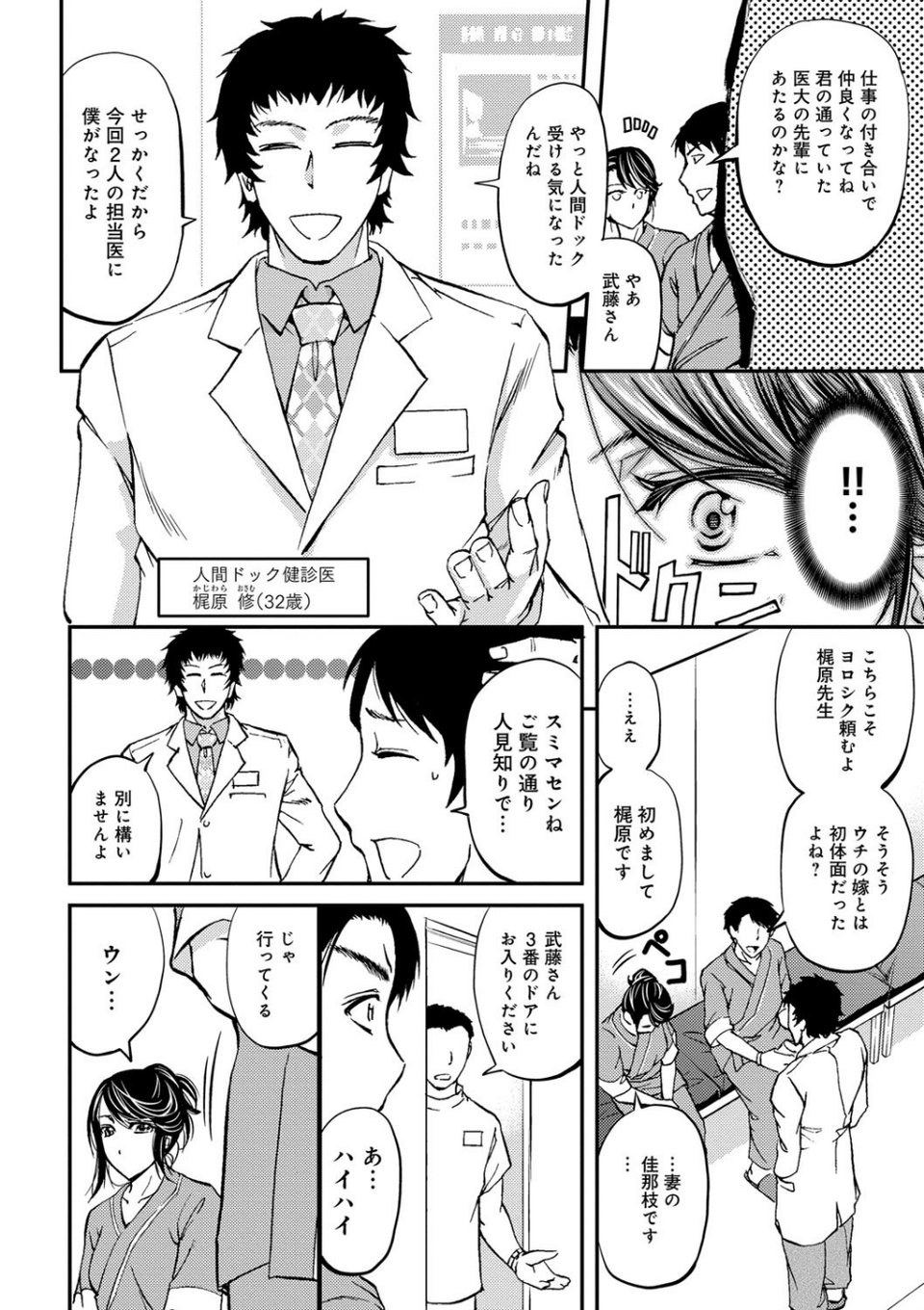 このクソったれの寝取られ妻共よ 3 ページ目