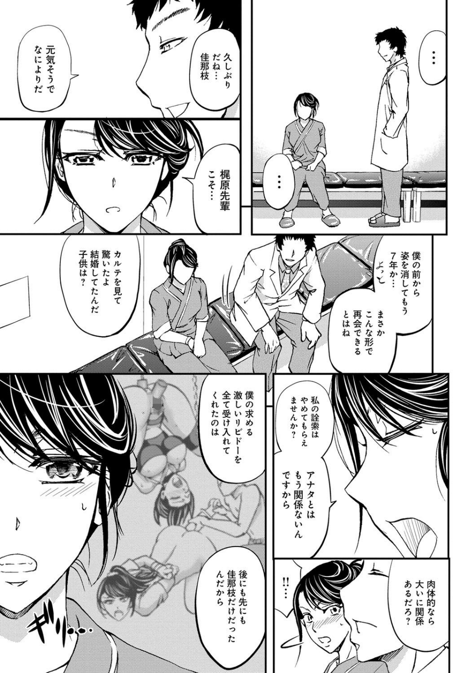 このクソったれの寝取られ妻共よ 4 ページ目