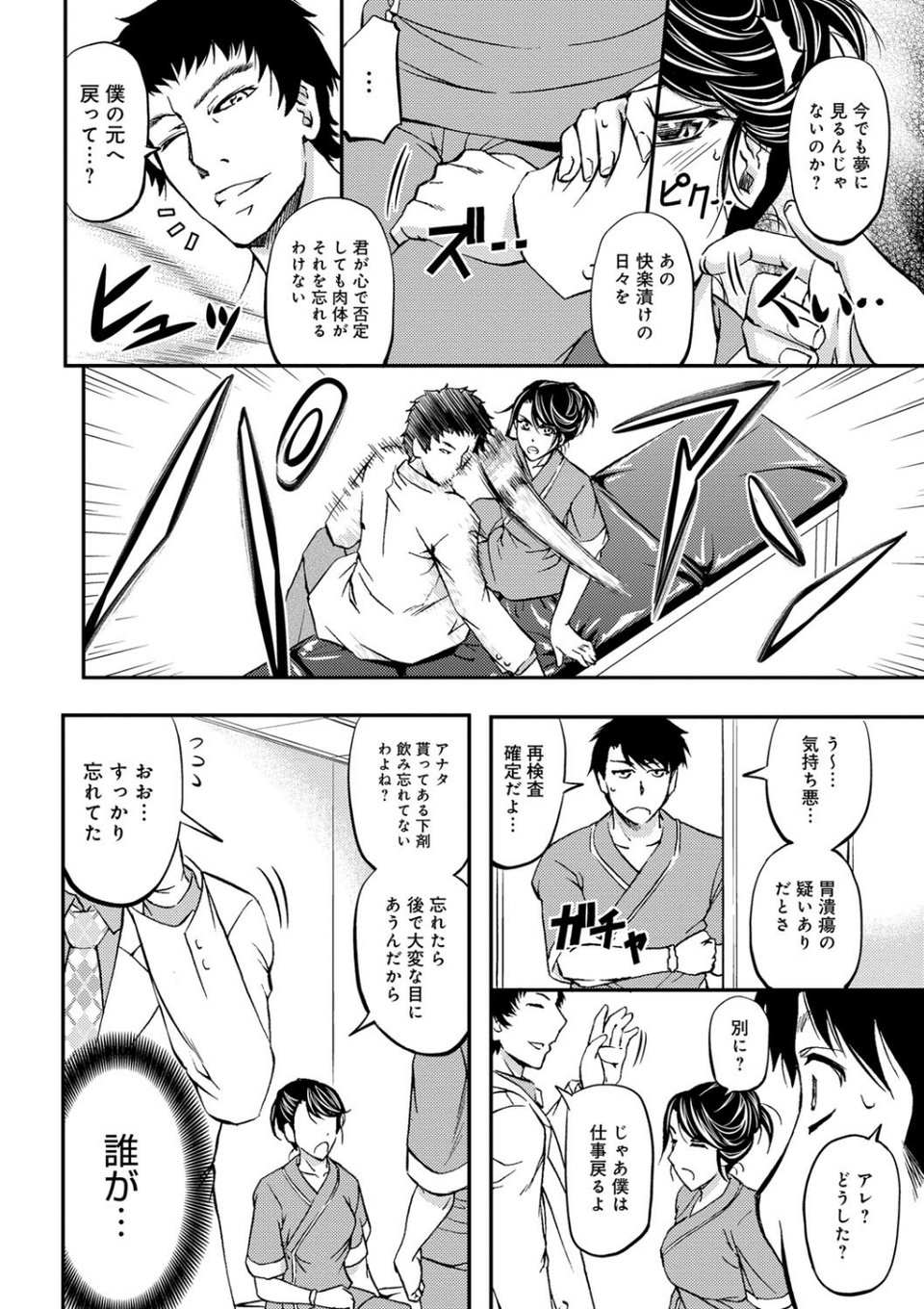 このクソったれの寝取られ妻共よ 5 ページ目