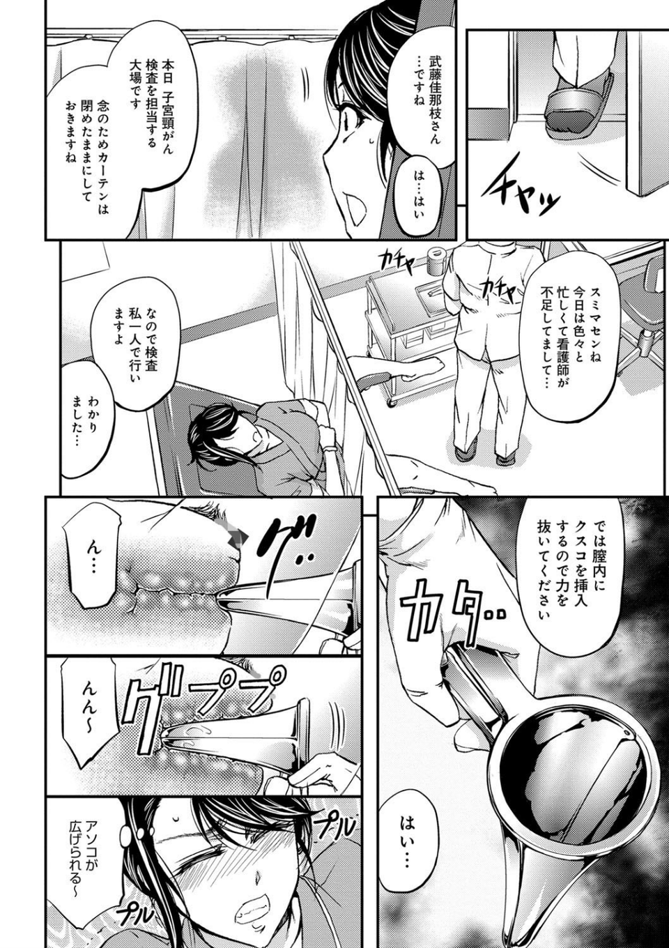 このクソったれの寝取られ妻共よ 7 ページ目