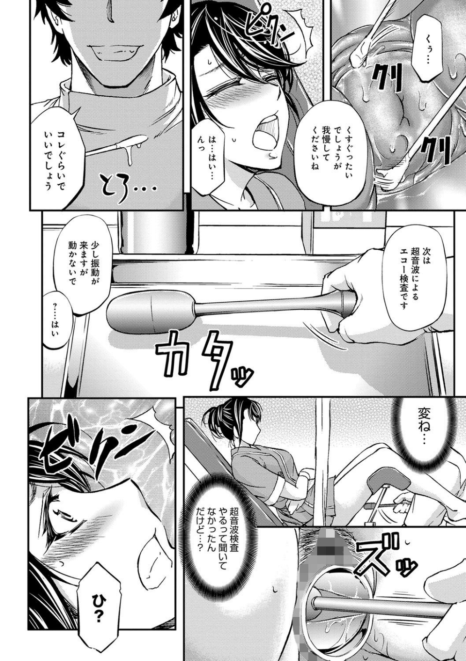 このクソったれの寝取られ妻共よ 9 ページ目