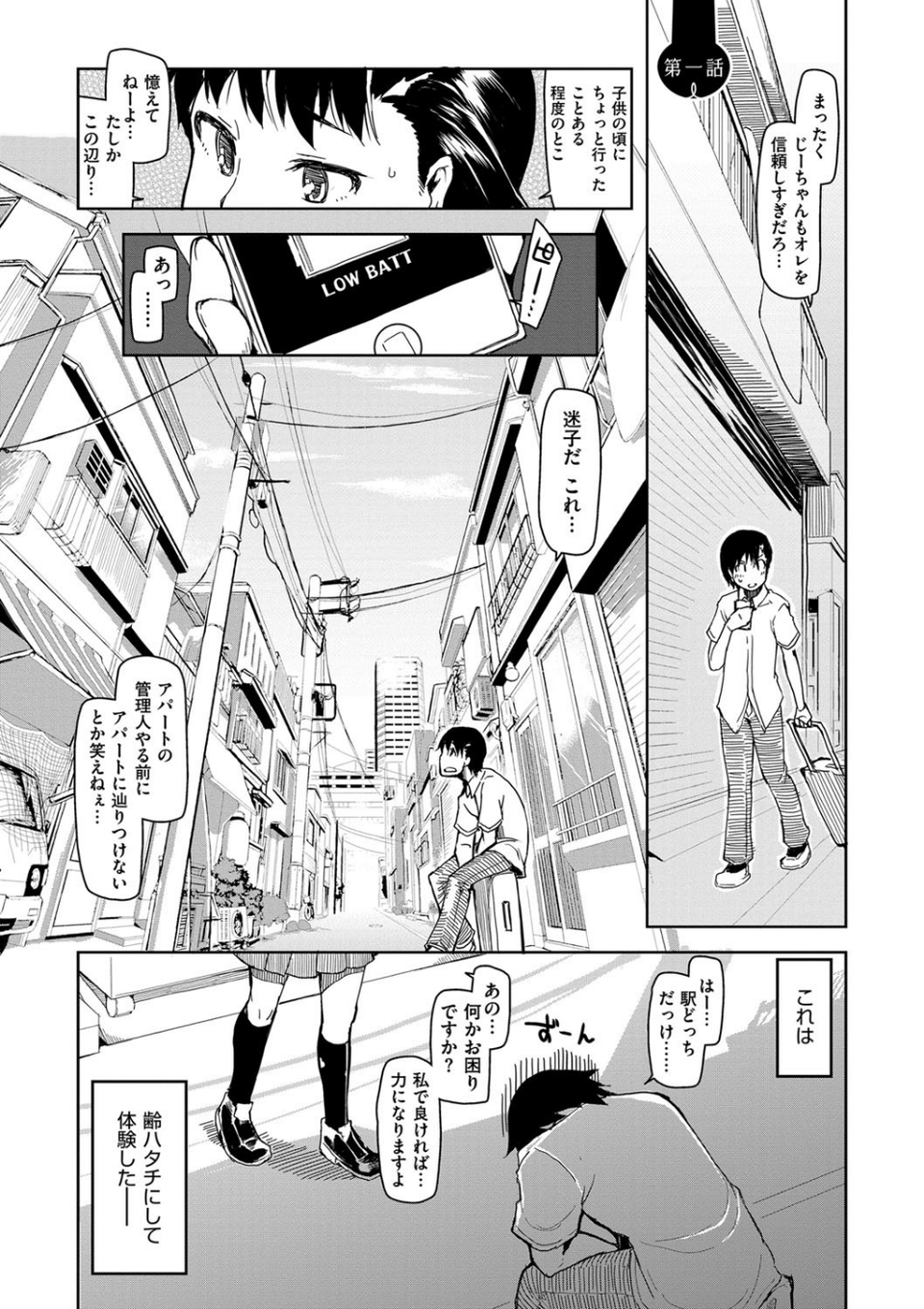キズモノオトメ 2 ページ目