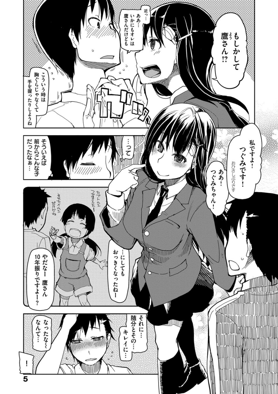 キズモノオトメ 4 ページ目