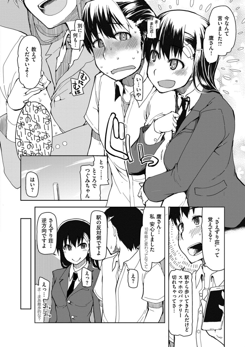 キズモノオトメ 5 ページ目
