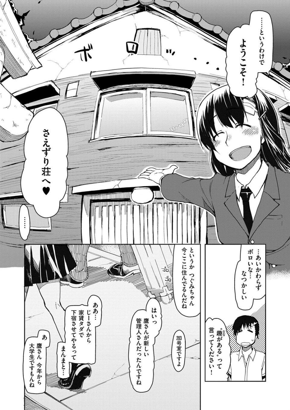 キズモノオトメ 6 ページ目