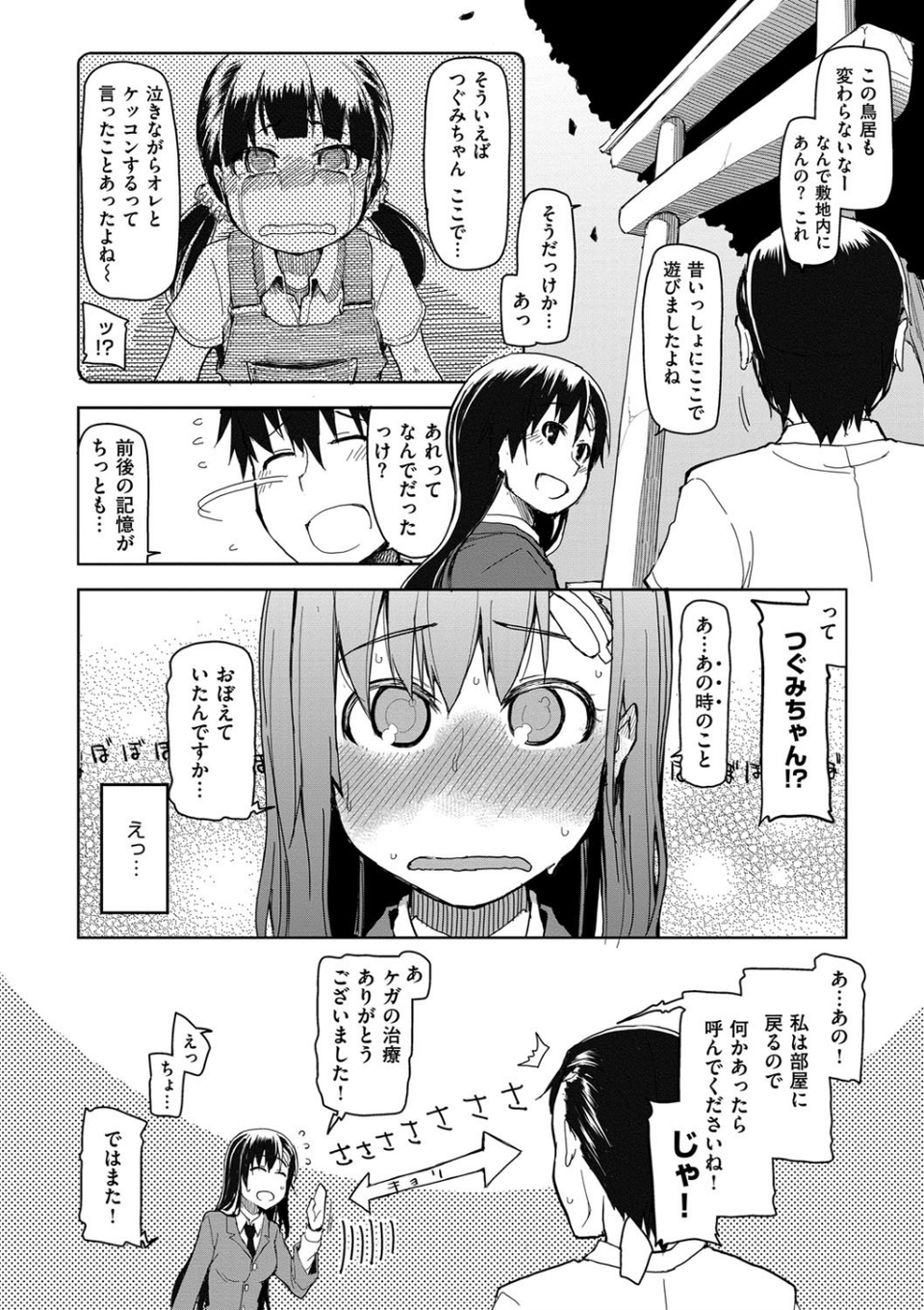キズモノオトメ 7 ページ目