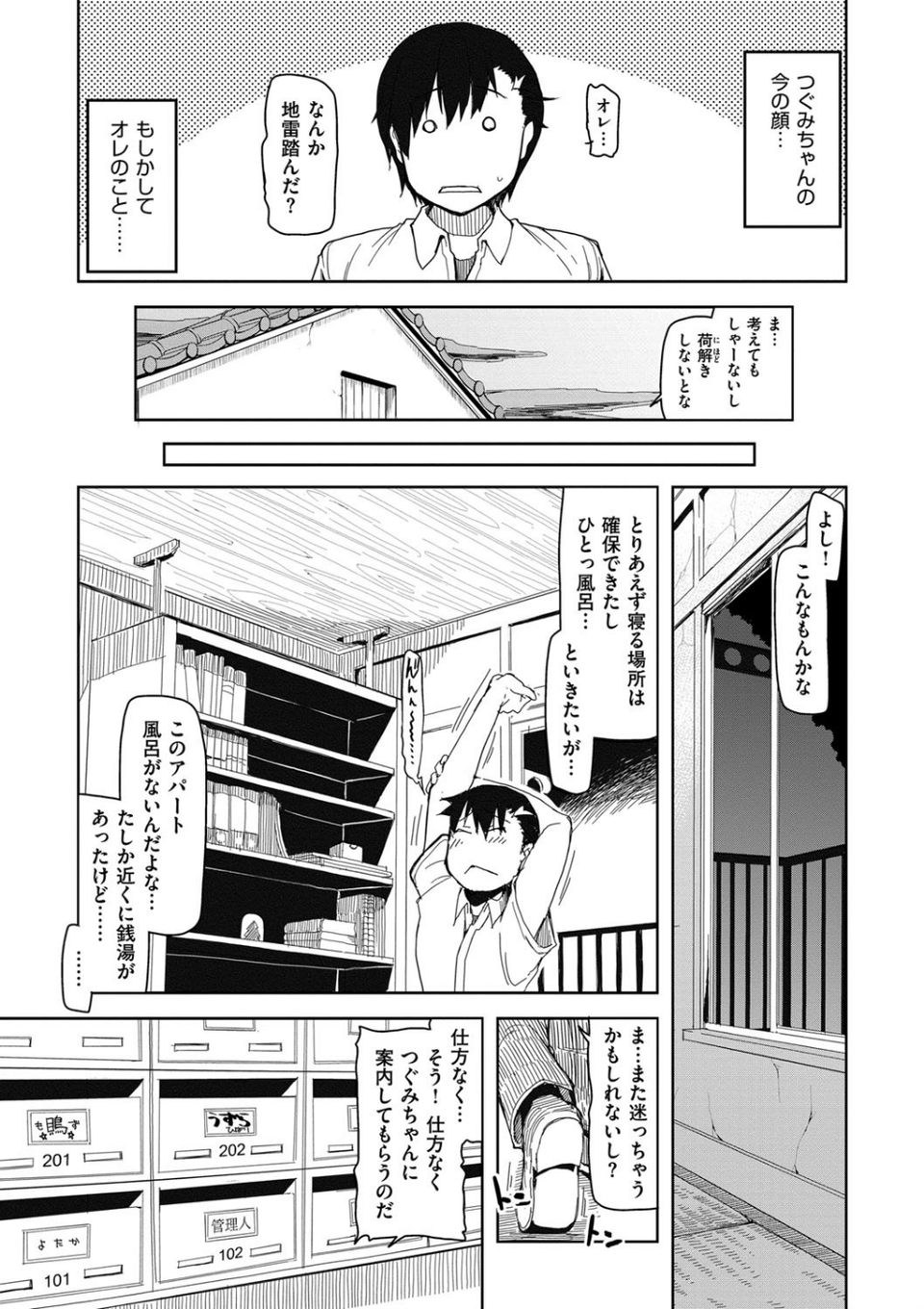 キズモノオトメ 8 ページ目