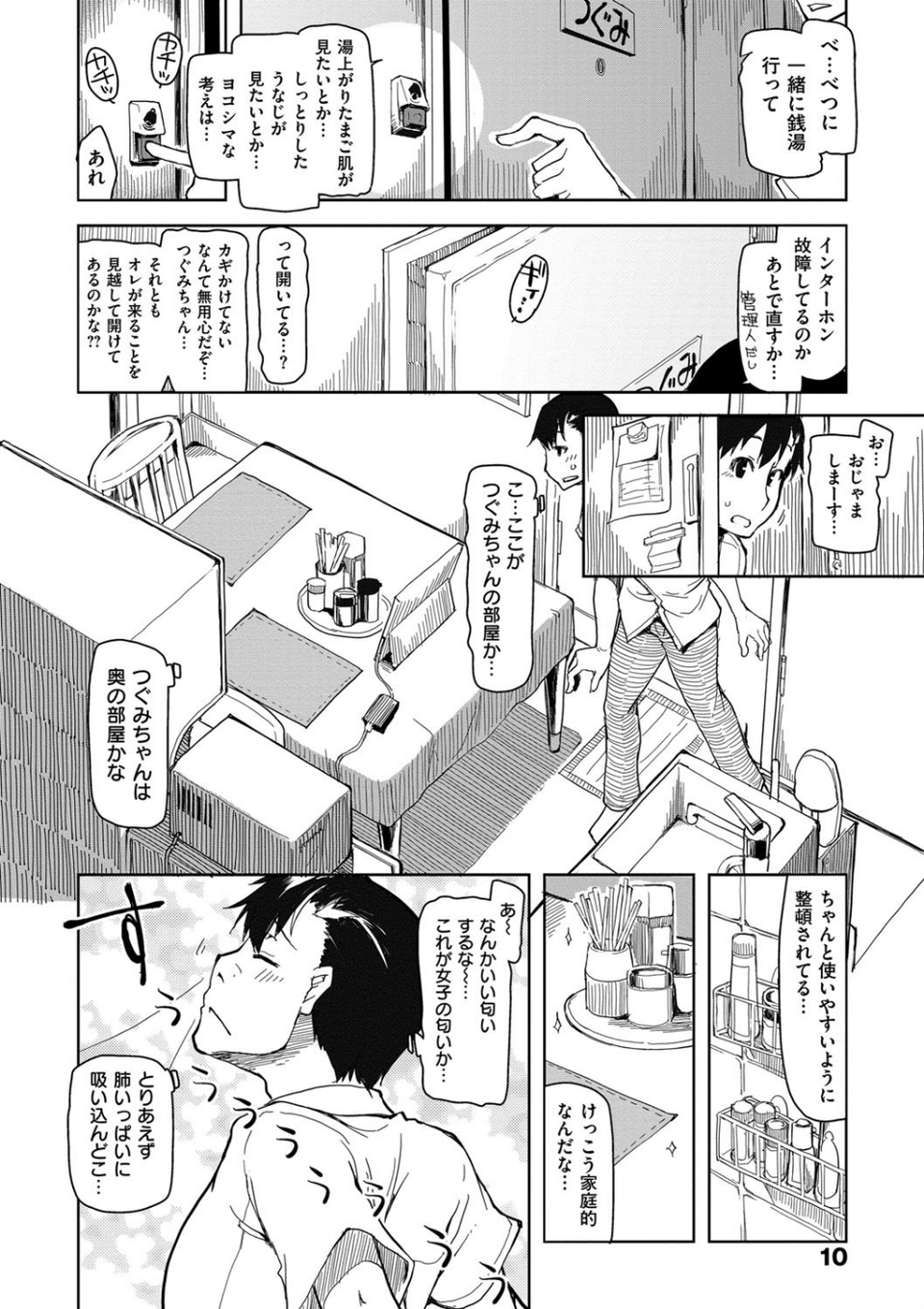キズモノオトメ 9 ページ目