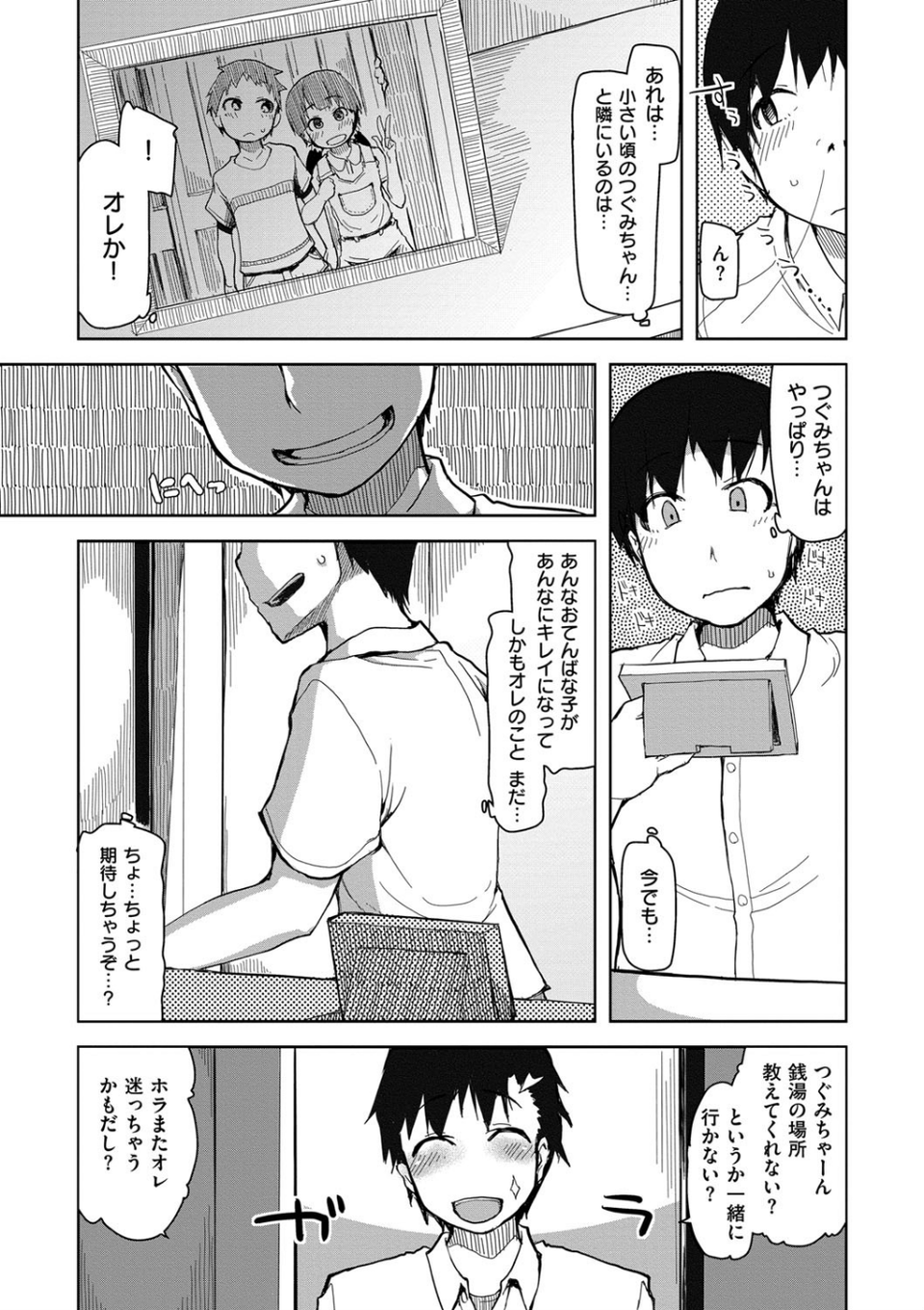 キズモノオトメ 10 ページ目