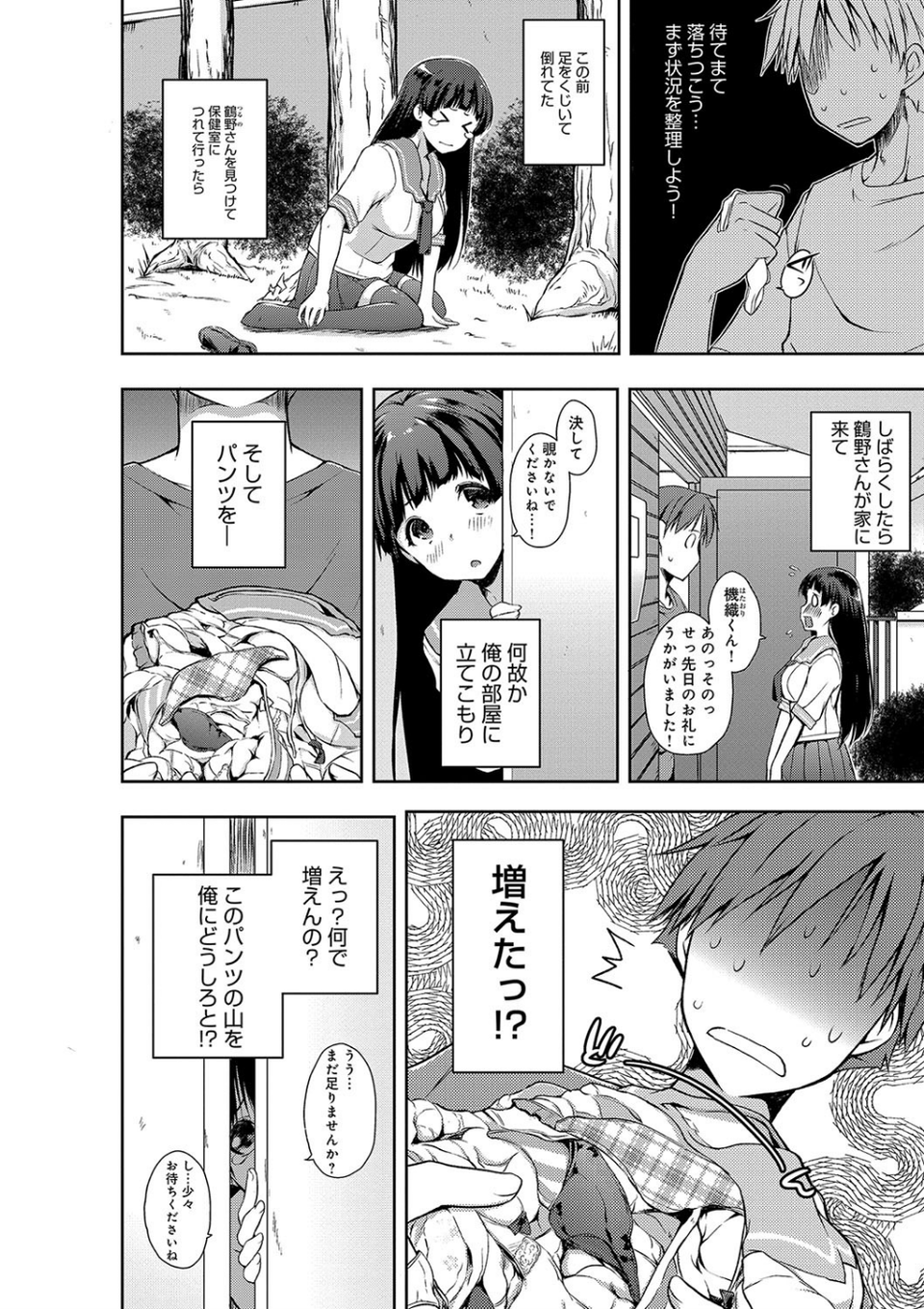 ふにちちている 3 ページ目