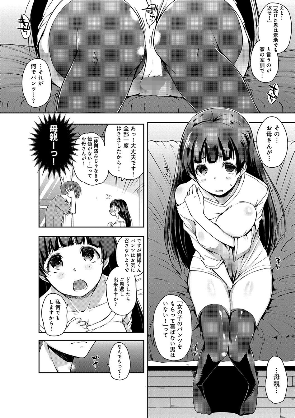ふにちちている 5 ページ目