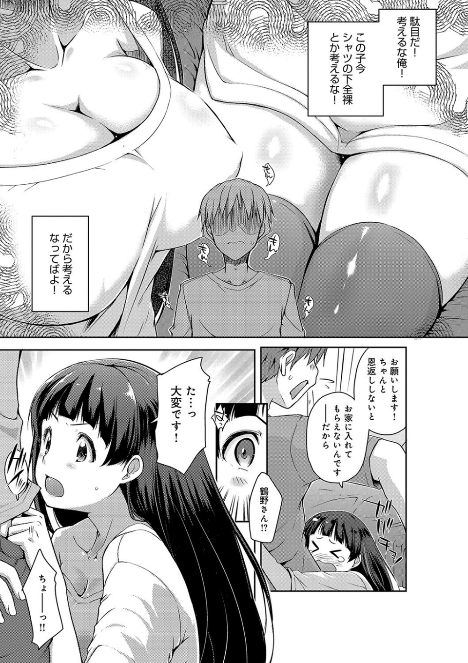 ふにちちている 6 ページ目