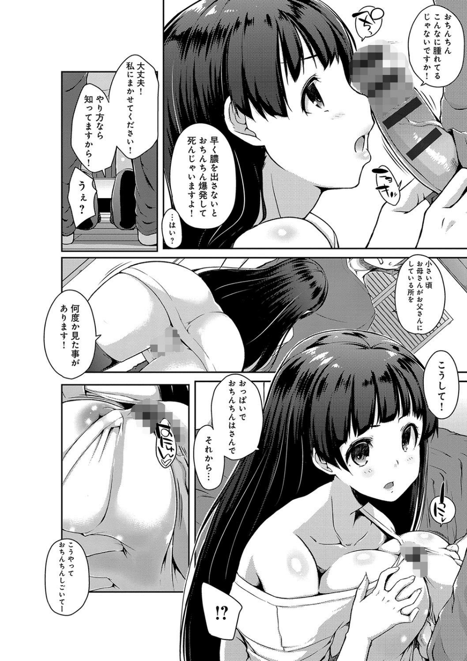 ふにちちている 7 ページ目