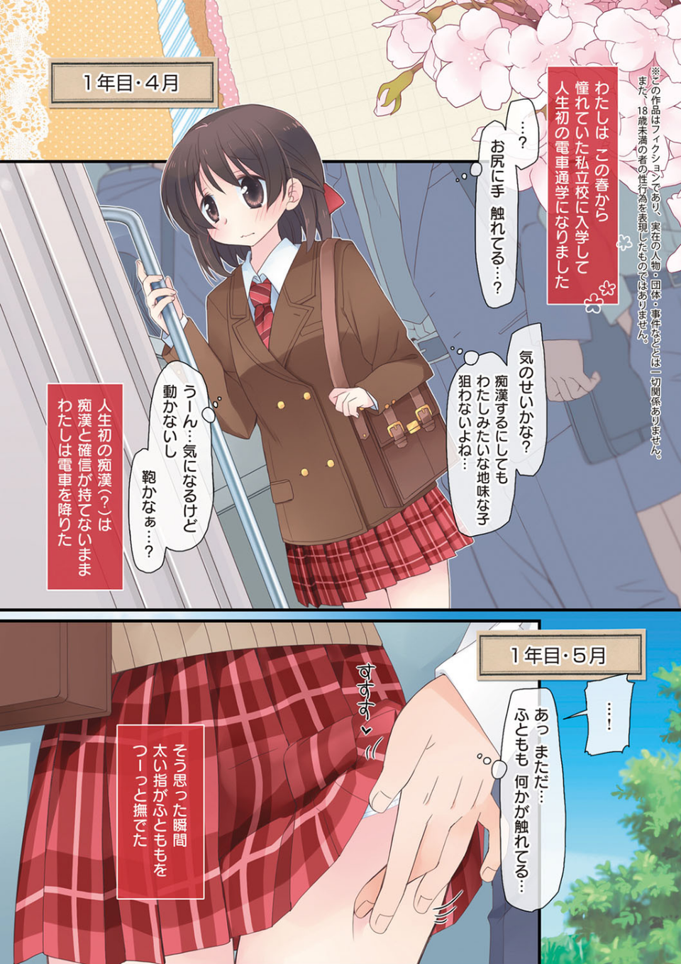私が3年間されたコト。 5 ページ目
