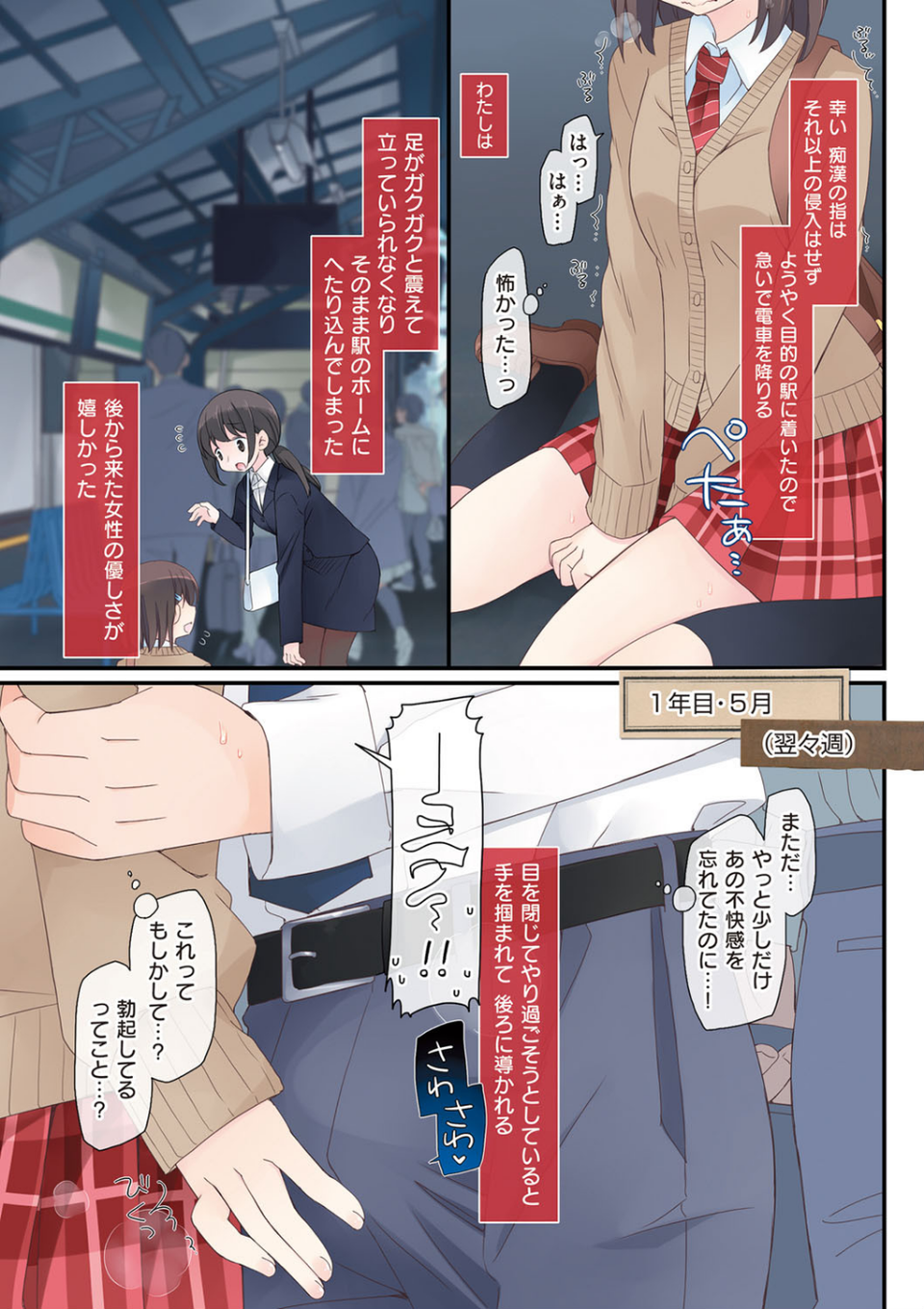 私が3年間されたコト。 7 ページ目
