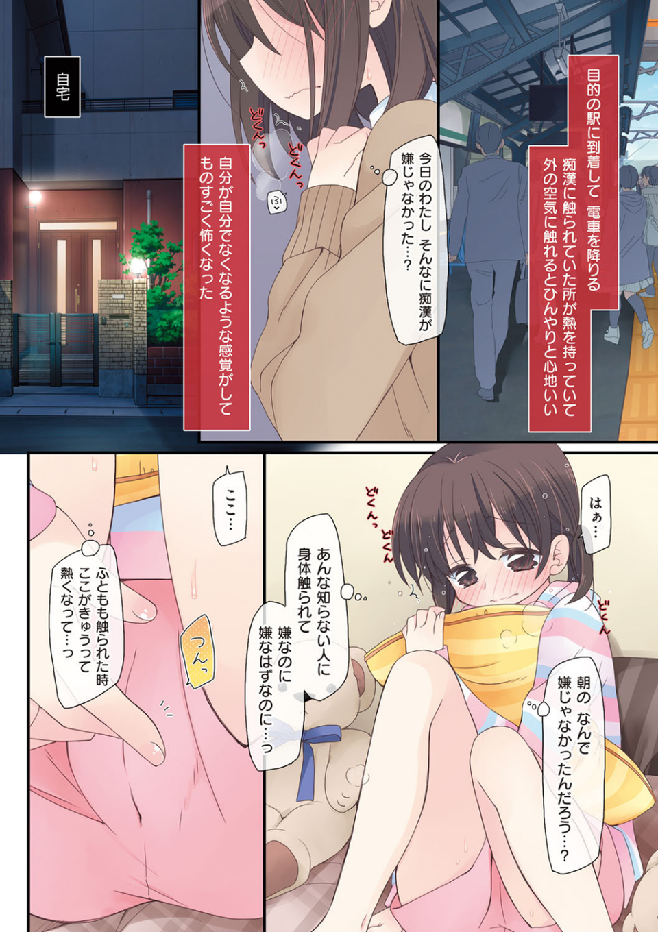 私が3年間されたコト。 9 ページ目
