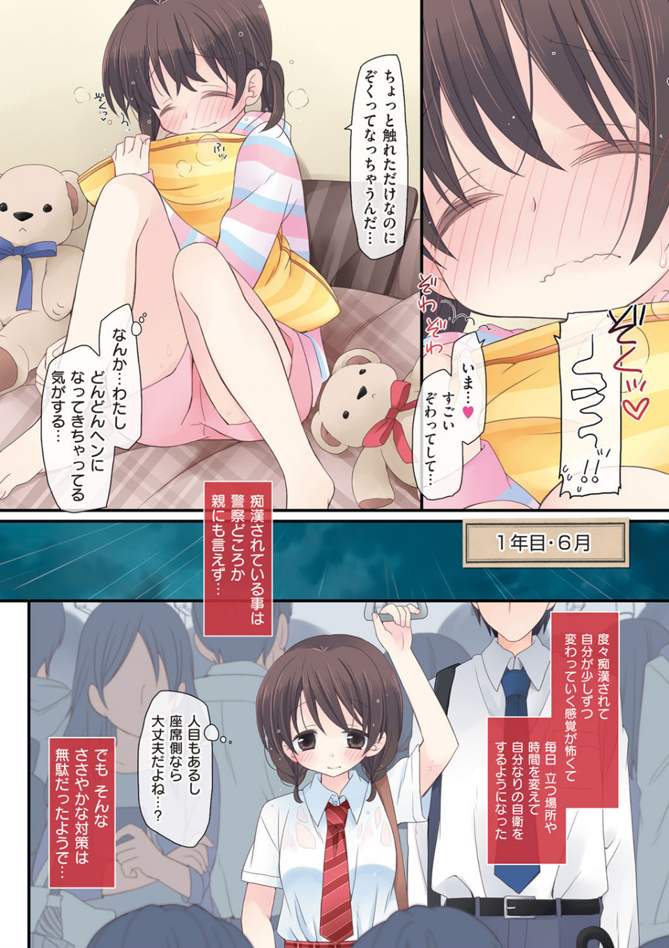 私が3年間されたコト。 10 ページ目