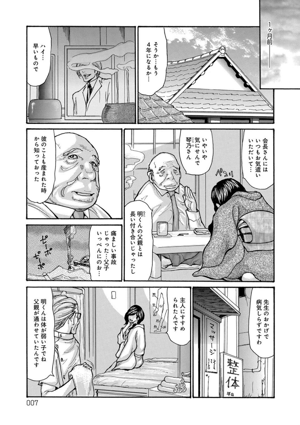 眠らされ犯●れた巨乳未亡人 5 ページ目