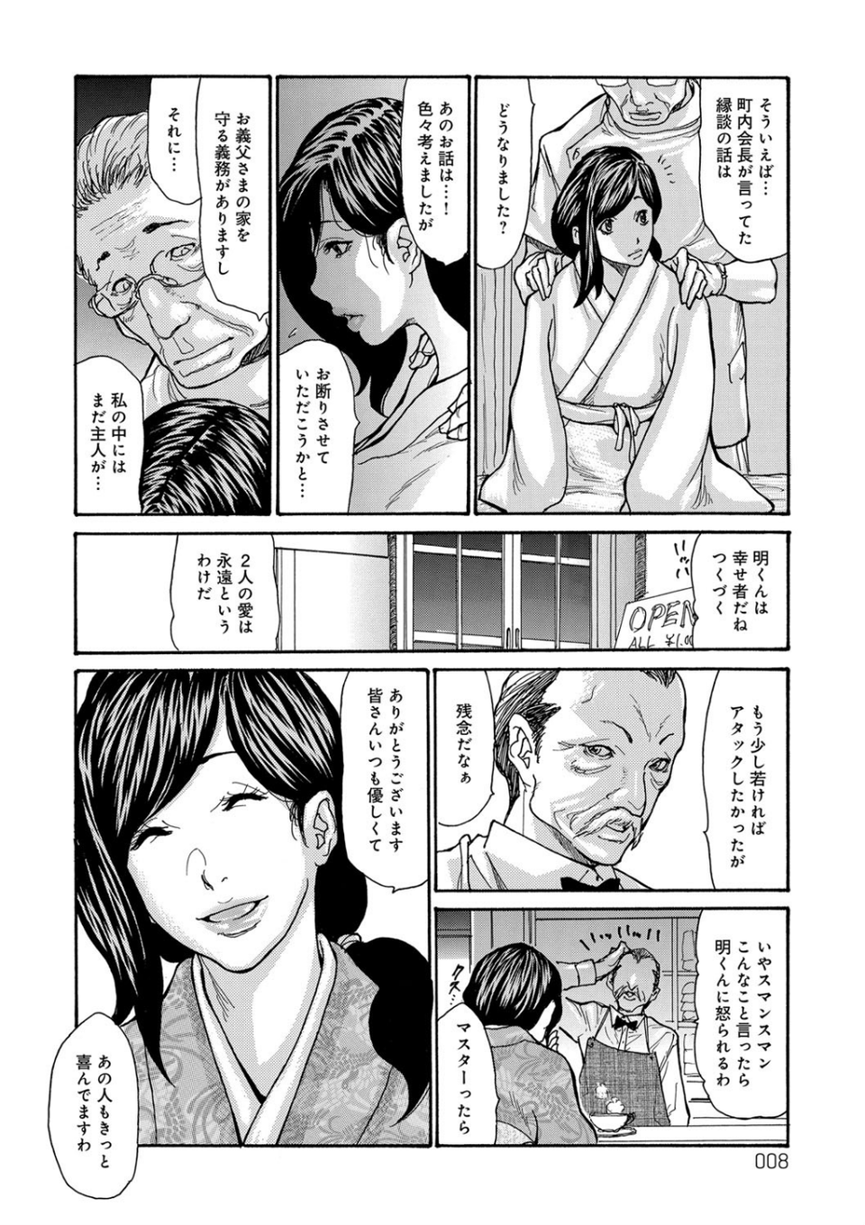 眠らされ犯●れた巨乳未亡人 6 ページ目