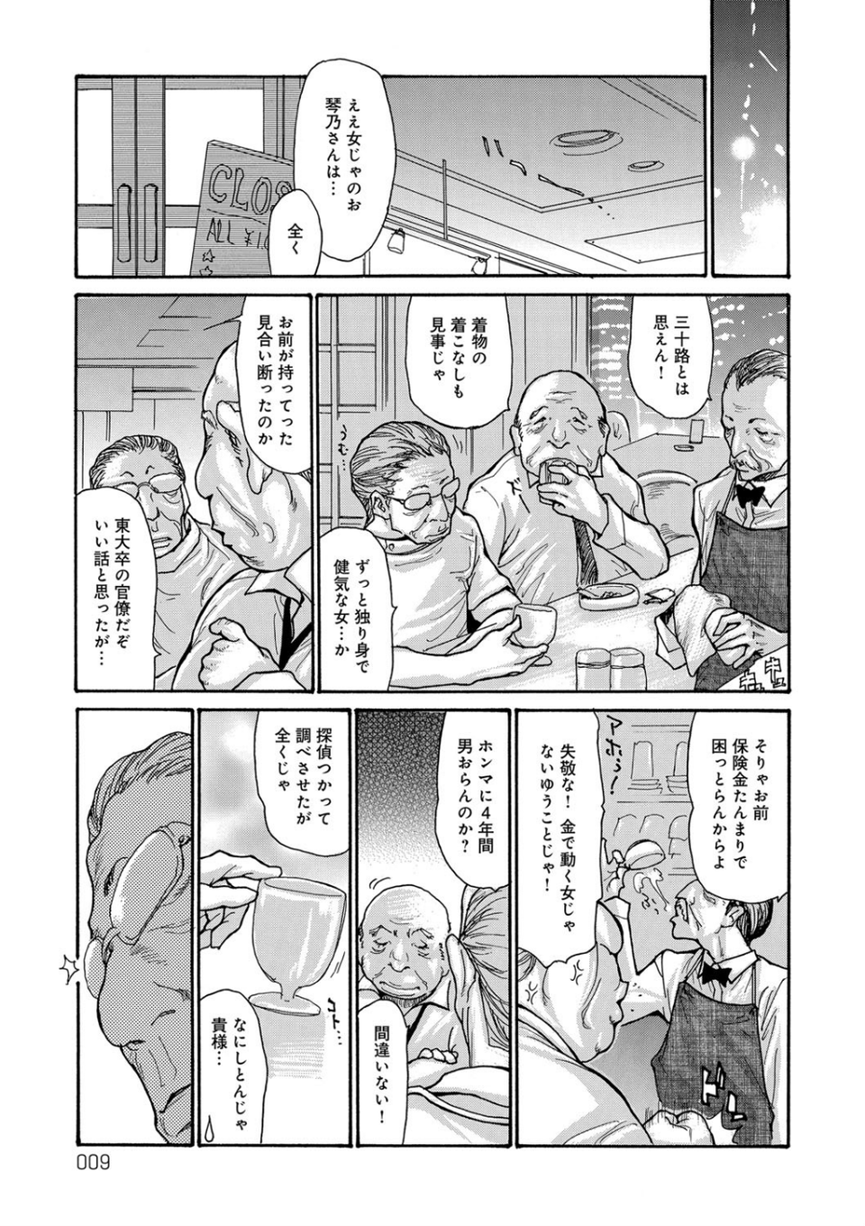 眠らされ犯●れた巨乳未亡人 7 ページ目